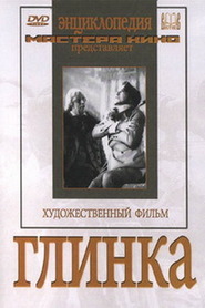 Glinka - movie with Mikhail Derzhavin.