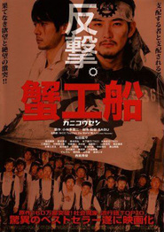 Kanikosen - movie with Ryuhei Matsuda.