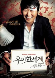 Uahan segye is the best movie in Song Kang-ho filmography.