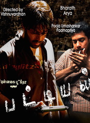 Pattiyal - movie with Cochin Hanifa.