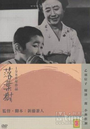 Rakuyoju - movie with Keiju Kobayashi.