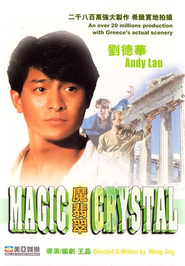 Mo fei cui - movie with Andy Lau.