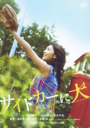 Saido ka ni inu - movie with Yuko Takeuchi.