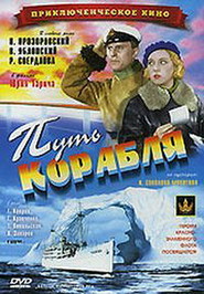 Put korablya - movie with Ivan Chuvelyov.