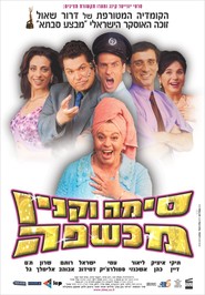 Sima Vaknin Machshefa is the best movie in Israel Damidov filmography.