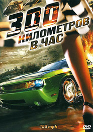 200 M.P.H. - movie with Paul Logan.