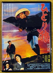 Hitori okami - movie with Raizo Ichikawa.