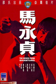 Ma Yong Zhen - movie with David Chiang.
