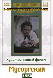 Musorgskiy - movie with Nikolai Cherkasov.
