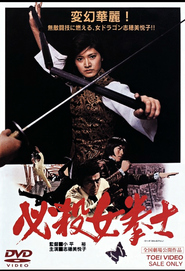 Hissatsu onna kenshi - movie with Sonny Chiba.