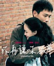 Mei Li Ren Sheng - movie with Anthony Wong Chau-Sang.