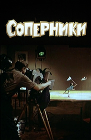 Animation movie Soperniki.