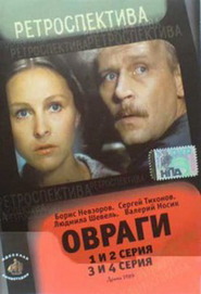 Ovragi - movie with Yuri Mazhuga.