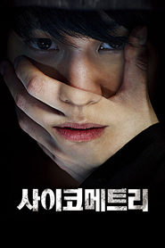 Saikometeuri is the best movie in Park Seong-woong filmography.