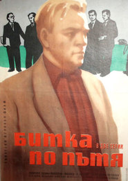 Bitva v puti - movie with Aleksandr Khvylya.