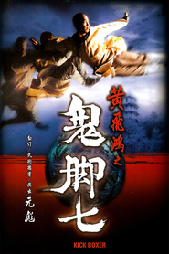 Huang Fei-Hong zhi gui jiao qi is the best movie in Huang-hsi Liu filmography.