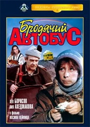 Brodyachiy avtobus - movie with Liya Akhedzhakova.