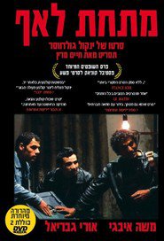 Mitahat La'af - movie with Moshe Ivgy.