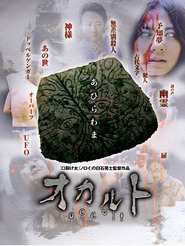  Occult - movie with Kiyoshi Kurosawa.