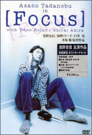 Focus is the best movie in Tetsuo Sano filmography.