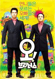 Oh! Brothers - movie with Won-jong Lee.