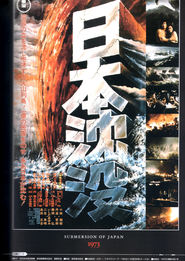Nippon chinbotsu - movie with Tetsuro Tamba.