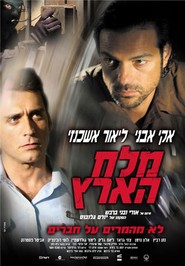 Melah Ha'arets - movie with Layor Ashkenazi.