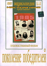 Pokolenie pobediteley - movie with Nikolai Plotnikov.