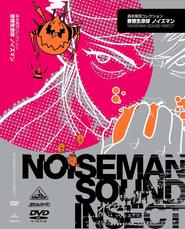 Onkyo seimeitai Noiseman - movie with Kappei Yamaguchi.