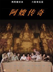 Ah sou is the best movie in Kar Yan Lam filmography.