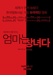Film Uhmmaneun Changnyeoda.
