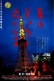 Tsuki wa dotchi ni dete iru - movie with Moeko Ezawa.