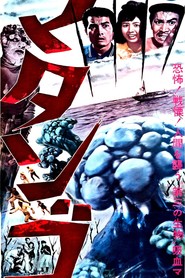 Matango - movie with Hiroshi Koizumi.