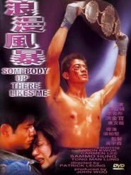 Lang man feng bao - movie with Michael Tong.