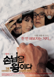 Sonimeun wangida - movie with Ji-ru Sung.