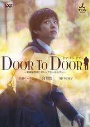 Door to Door - movie with Kazunari Ninomiya.