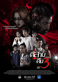 Ti sam khuen sam 3D is the best movie in Thawat Pornrattanaprasert filmography.