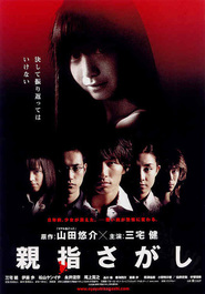 Oyayubi sagashi - movie with Matsuyama Kenichi.
