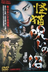 Kaibyo noroi numa - movie with Tatsuo Matsumura.