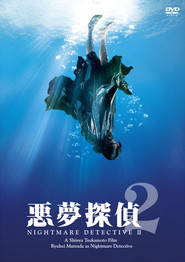 Akumu tantei 2 is the best movie in Hatsune Matsusima filmography.