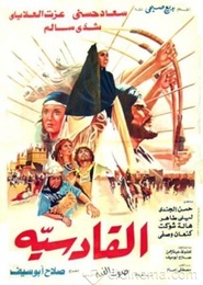 Film Al-qadisiya.