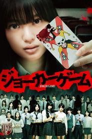 Joker Game is the best movie in Mika Akizuki filmography.