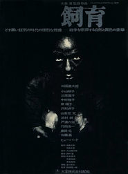 Shiiku is the best movie in Eiko Oshima filmography.