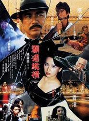 Ba dao zong heng - movie with Ken Lo.