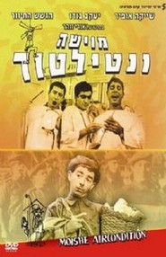 Moishe Ventalator - movie with Gideon Singer.