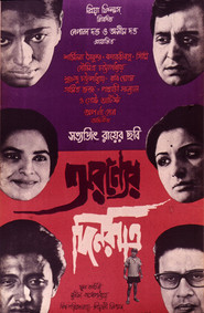 Aranyer Din Ratri - movie with Subhendu Chatterjee.