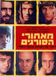 Me'Ahorei Hasoragim is the best movie in Yussuf Abed A\'Nur filmography.
