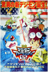Digimon: The Movie - movie with David Lodge.