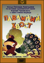 Pavliniy hvost - movie with Georgi Vitsin.