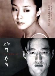 Yaksohk - movie with Djin-Yang Jong.